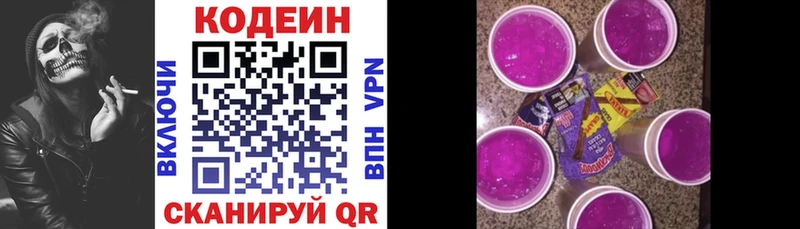дарнет шоп Тбилисская Codein Purple Drank